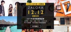 ZALORA 12.12網購狂熱 MoneyHero.com.hk送你$250百佳/UA戲院禮券