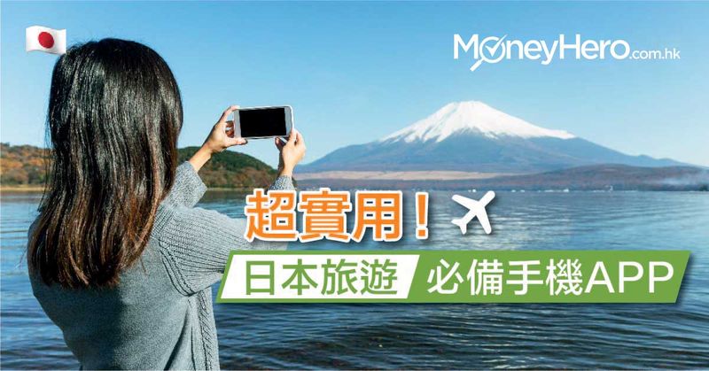 日本旅行App