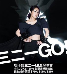 楊千嬅「3!2!1!Go!」演唱會 2017