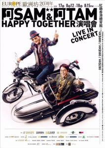 許冠傑 譚詠麟《阿Sam & 阿Tam Happy Together》Part 2 演唱會 2018