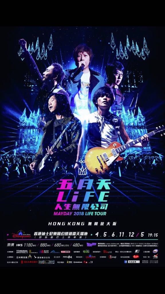 五月天 LIFE 《人生無限公司》2018 巡迴演唱會無限放大版 香港站