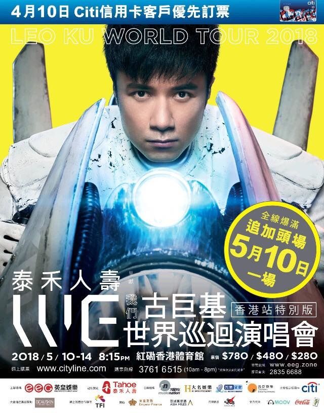 古巨基 紅館演唱會