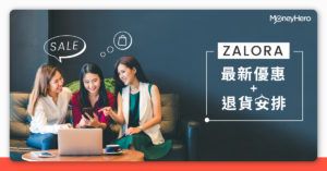 Zalora Promo Code優惠碼2022、信用卡優惠及退貨安排