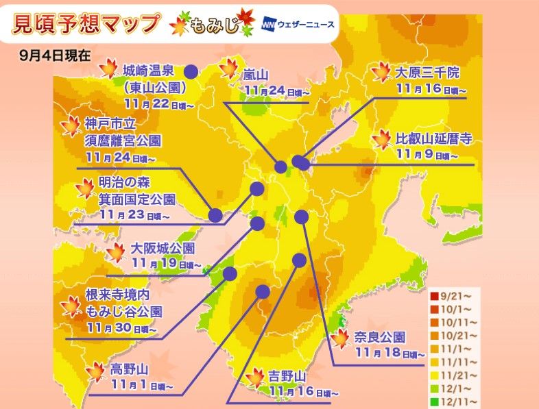 近畿地區 紅葉預測 景點推介