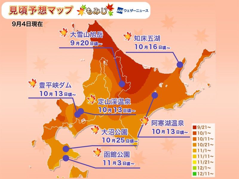 北海道 紅葉預測 景點推介