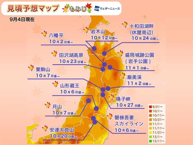 東北地區 紅葉預測 景點推介