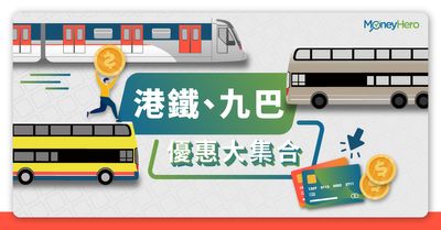 交通津貼 車費津貼懶人包查詢最新港鐵 九巴優惠