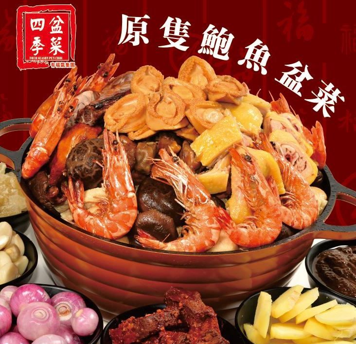 新年盆菜2022推介—四季盆菜外賣優惠