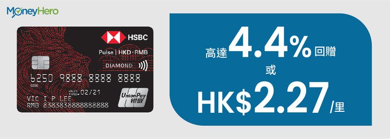 HSBC 匯豐銀行Pulse銀聯雙幣鑽石卡