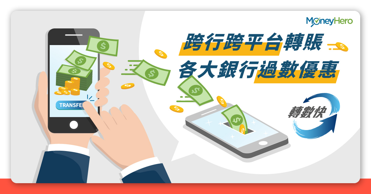 轉數快點用 登記fps App常見問題及銀行優惠 Moneyhero