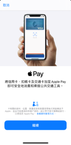 OCTOPUS  Apple Pay