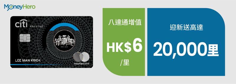Citi Prestige 信用卡