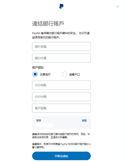 Paypal台灣帳戶註冊 收款付款完整解析 台灣視宇跨境電商整合專家