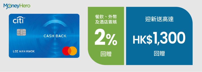 現金回贈信用卡 Citi Cash Back Card