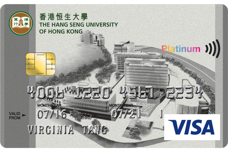 大學生信用卡 恒生香港恒生大學信用卡