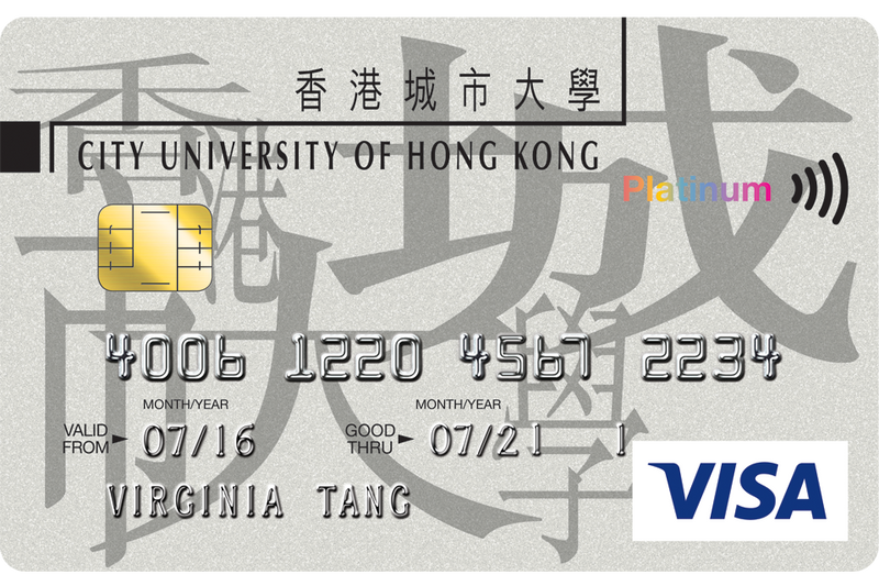 大學生信用卡 恒生香港城市大學信用卡