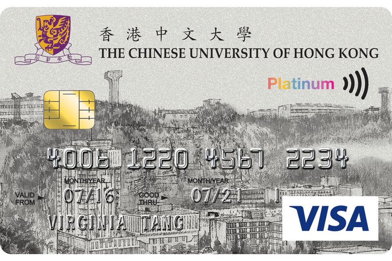 大學生信用卡 恒生香港中文大學信用卡