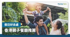 親子餐廳 2022｜精選香港10間兒童及主題餐廳