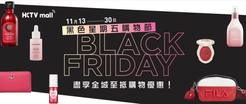 HKTVMALL Black Friday/Cyber Monday 優惠攻略 2021