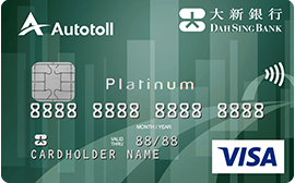 大新Autotoll信用卡