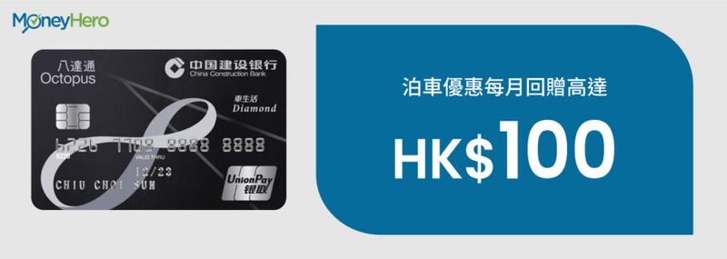 建行(亞洲)八達通車生活銀聯鑽石信用卡