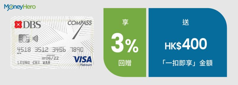 網購信用卡 DBS Compass Visa