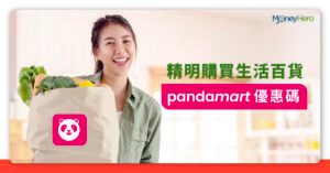 Foodpanda優惠碼＋foodpanda mall/ pandamart優惠碼9月合集