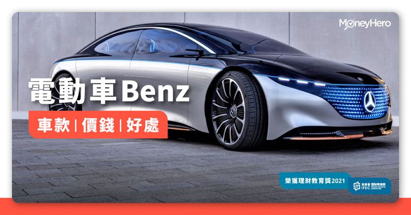電動車香港-Benz EQA等電動車價錢-電動車一換一選擇2022