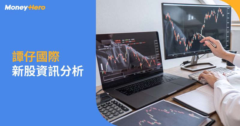 譚仔國際- po 新股上市 業務分析