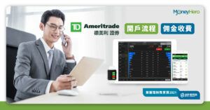 【TD Ameritrade香港停止開戶】德美利證券香港將結束營運