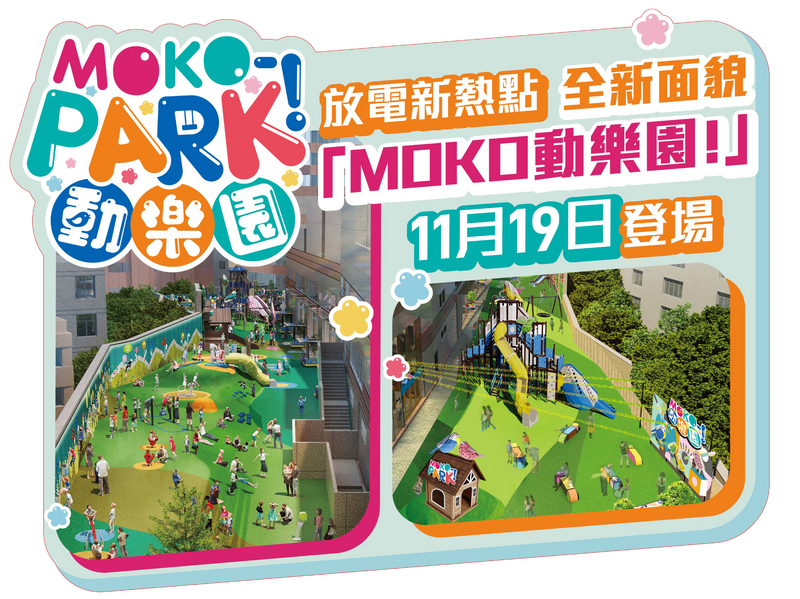 MOKO新世紀廣場
