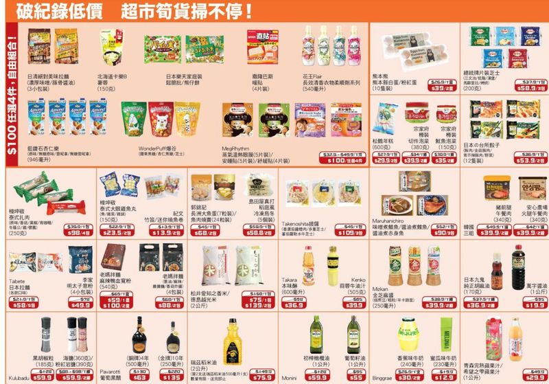一田購物優惠日傳單