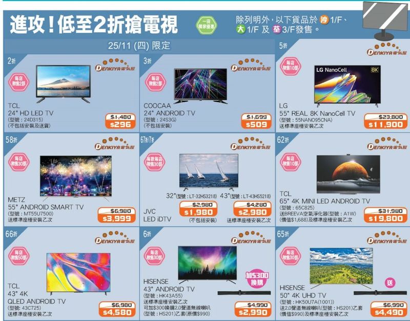 一田購物優惠日傳單