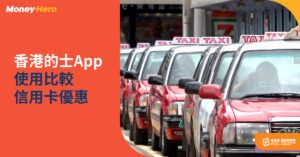 【Call的App】比較香港7大的士App邊隻最好用？（附最新優惠）