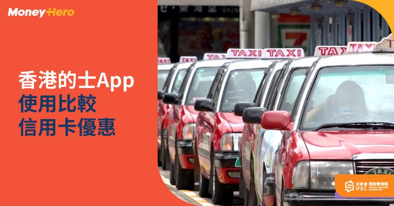 Call的App 比較香港7大的士App 邊隻最好用 最新優惠