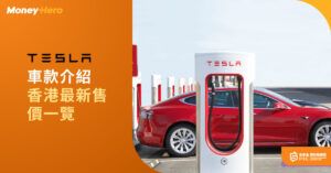 Tesla 最新香港車款及價錢 2022 (Model Y / 3 / S / X )