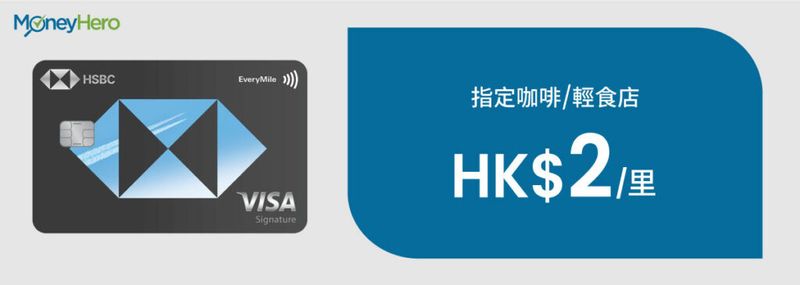 HSBC-EveryMile-Credit-Card Dining