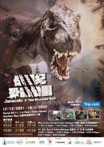 侏羅紀 x 恐龍樂園 互動展覽 香港站
