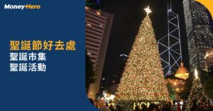 【聖誕好去處2021】香港聖誕市集及必玩聖誕節活動好去處（不斷更新）