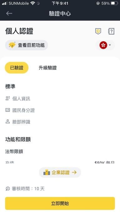 幣安香港教學:幣安提現、Binance手續費、幣安出金、幣安入金