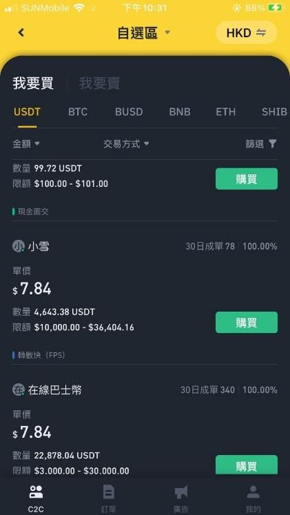 幣安香港教學:幣安提現、Binance手續費、幣安出金、幣安入金