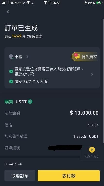 幣安香港教學:幣安提現、Binance手續費、幣安出金、幣安入金