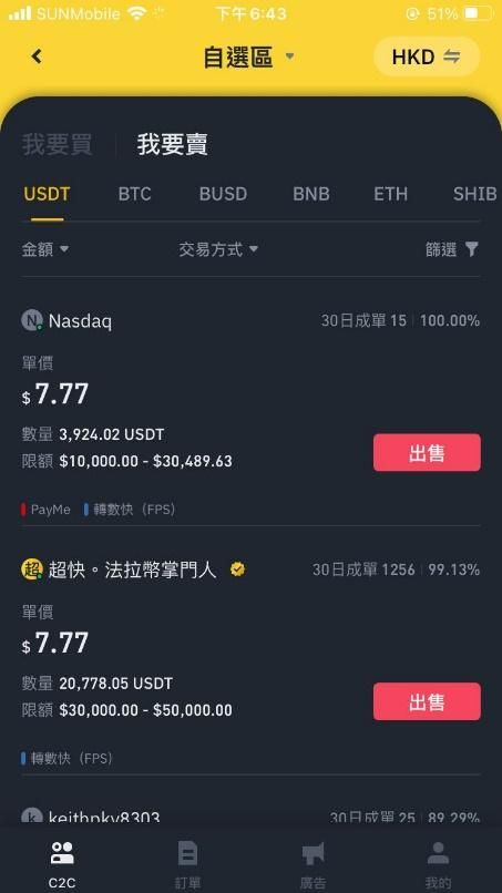幣安香港教學:幣安提現、Binance手續費、幣安出金、幣安入金