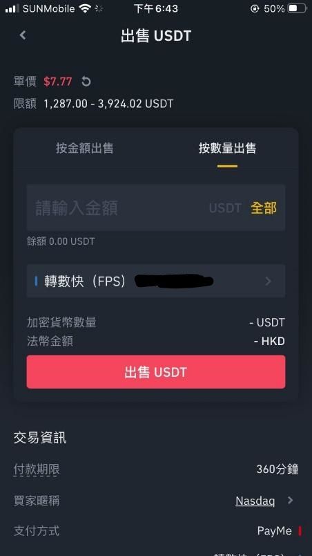 幣安香港教學:幣安提現、Binance手續費、幣安出金、幣安入金