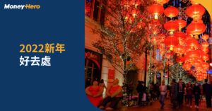 新年好去處2022｜27大香港花市/年宵市集、農曆新年商場新春活動一覽