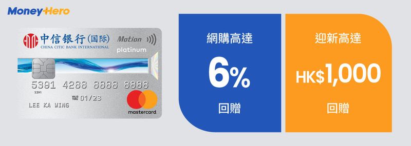網購信用卡-信銀國際Motion信用卡
