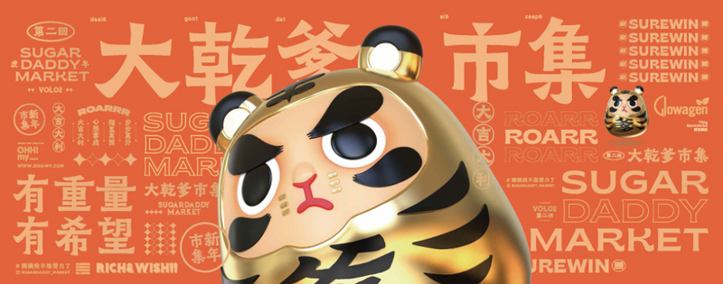 大乾爹市集第二回 新年好去處2022
