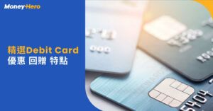 【Debit Card 2022】比較WeLab、ZA、MOX扣賬卡回贈及優惠