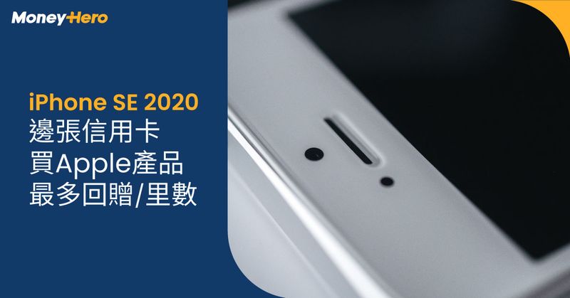 新iPhone SE 2020 終於出爐