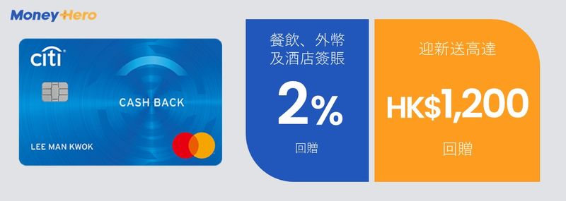現金回贈信用卡 Citi Cash Back Card